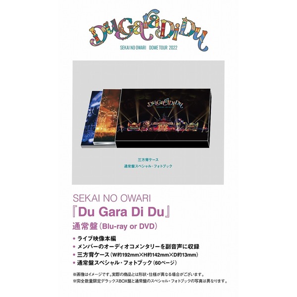 SEKAI NO OWARI／Du Gara Di Du DVD 通常盤（セブンネット限定特典：ホログラム付ステッカー（B6））（ＤＶＤ）