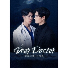 Dear Doctor―死神が愛した医者― Blu-ray BOX（Ｂｌｕ－ｒａｙ）