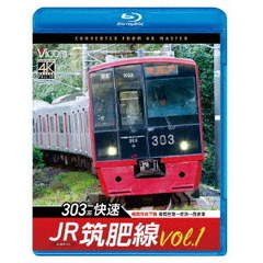 ビコム ブルーレイシリーズ JR筑肥線 Vol.1 4K撮影作品 303系快速 福岡市地下鉄 福岡空港～姪浜～西唐津（Ｂｌｕ－ｒａｙ）