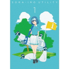 空色ユーティリティ　1（Ｂｌｕ－ｒａｙ　Ｄｉｓｃ）