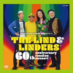 ザ・リンド＆リンダース 60周年記念 再結成コンサート（ＤＶＤ）