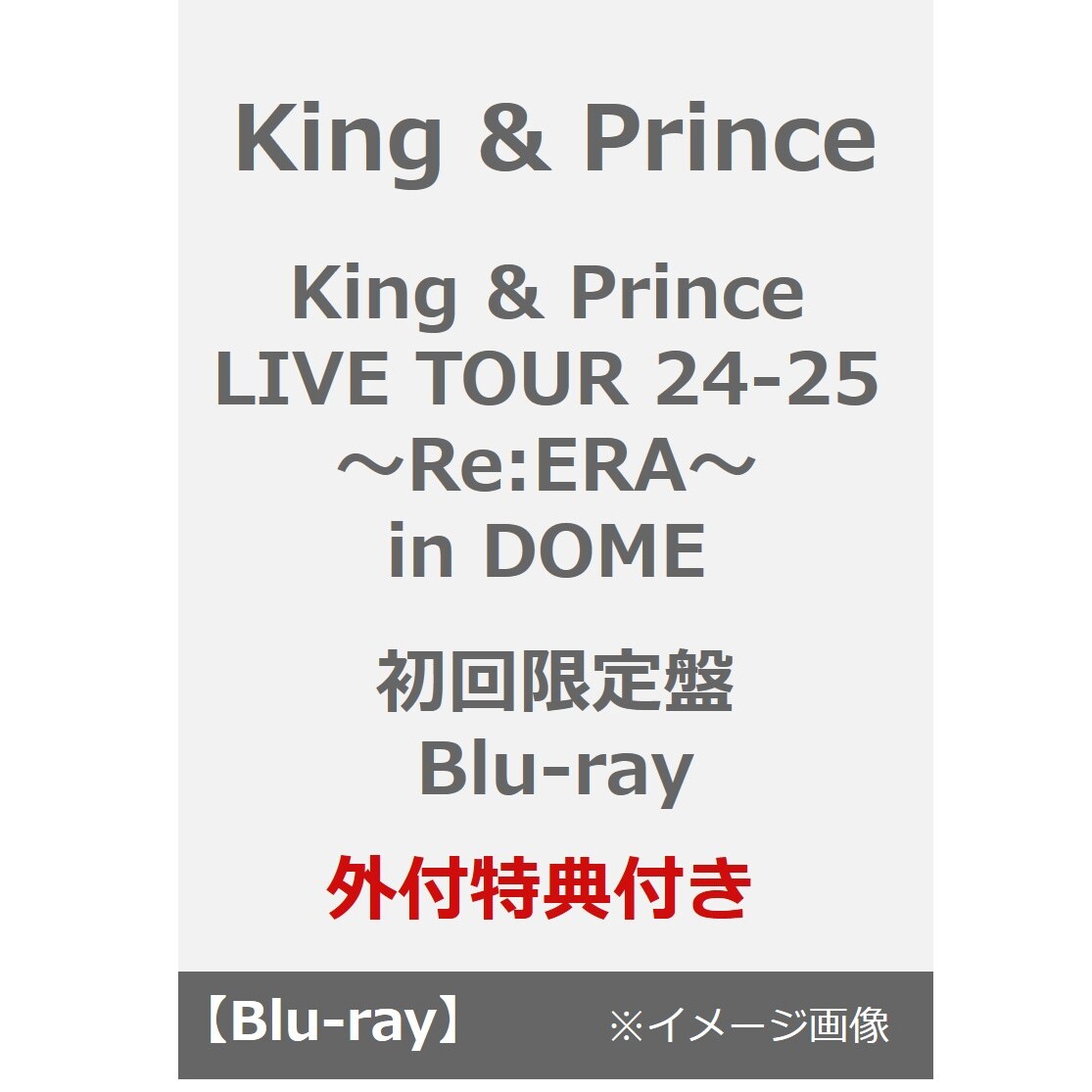 【特価セール】【特典あり】King & Prince LIVE TOUR 202 King & Prince／King & Prince LIVE TOUR 24-25 ～Re:ERA～ in