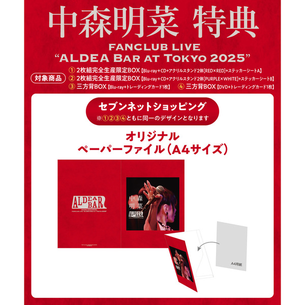 中森明菜　ポスター2枚組 ALDEA ファンクラブ限定 Amazon.co.jp: 【Amazon.co.jp限定】FANCLUB LIVE 「ALDEA Bar at
