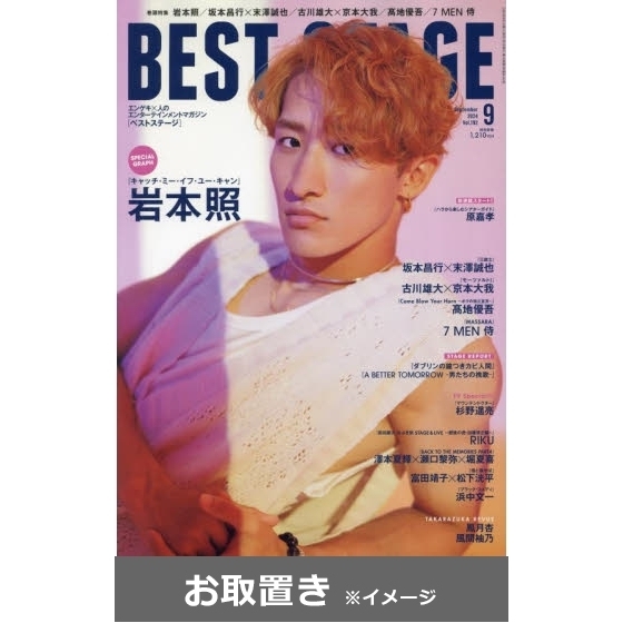 ＢＥＳＴ　ＳＴＡＧＥ (雑誌お取置き)1年12冊