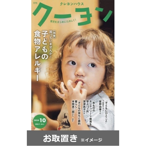 月刊クーヨン (雑誌お取置き)1年12冊