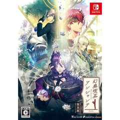 Nintendo Switch 幻奏喫茶アンシャンテ 限定版