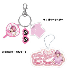 【STPR Familiyコラボキャンペーングッズ】3連キーホルダー＋おなまえキーホルダーセット（さとみ）