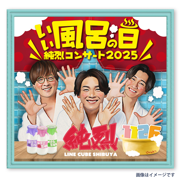 いい風呂の日ハンドタオル