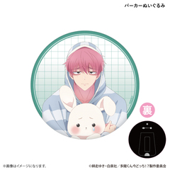 TVアニメ『多聞くん今どっち！？』 あなたはどの多聞くんを推す！？ver. BIG缶バッジ 福原多聞（パーカーぬいぐるみ）（2026年10月以降発売予定）