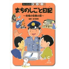 まちのしごと日記 : 地域の役割の話 : 社会