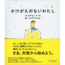 かけがえのないわたし
