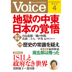 Voice 平成27年4月号