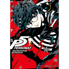 ペルソナ5メメントスミッション - 通販｜セブンネットショッピング