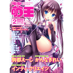 電撃萌王　2017年2月号