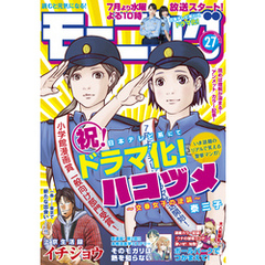 モーニング 2021年27号 [2021年6月3日発売]