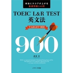 TOEIC L&R TEST英文法 TARGET 900