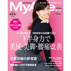 MyAge (マイエイジ) 2022 秋冬号