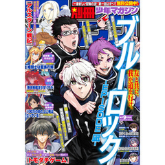 別冊少年マガジン 2023年4月号 [2023年3月9日発売]