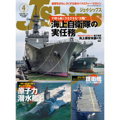 J Ships (ジェイ シップス)2024年4月号(Vol.115)