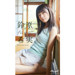 デジタル限定】鈴原希実 写真集 toi et moi /「My Girl」PHOTO BOOK 通販｜セブンネットショッピング