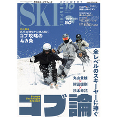 スキーグラフィック 518