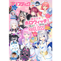 【電子版】コンプティーク 2024年10月号