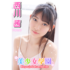 美少女学園　西川茜　Part.69