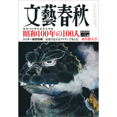 文藝春秋2025年1月号