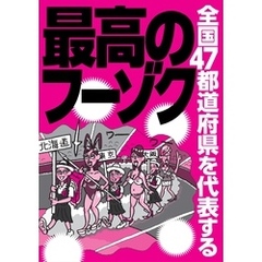 全国４７都道府県を代表する最高のフーゾク★３人で風呂でヌルヌル★あるサービスのおかげで名店に★とにかく安くブチ込みたければ★飲まずとも外人と遊べます★ハメ撮り可能なソープ★裏モノＪＡＰＡＮ