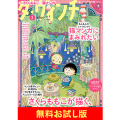 【無料】ダ・ヴィンチ お試し版　2025年3月号