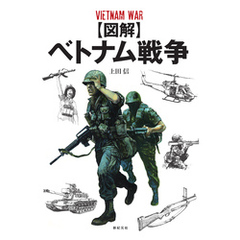 【図解】ベトナム戦争