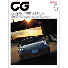 CG（CAR GRAPHIC）2025年6月号