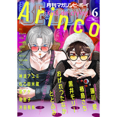 マガジンビーボーイ 2025年6月号