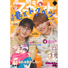 別冊マーガレット 2025年7月号