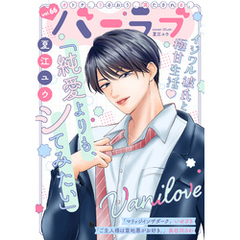 バニラブvol.66