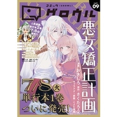 コミックグロウル vol.9