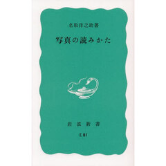 写真の読みかた