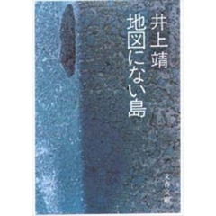 地図にない島
