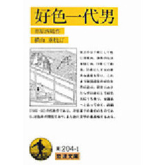 好色一代男