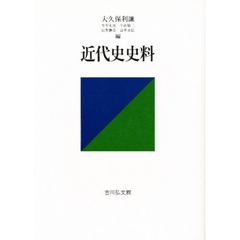 近代史史料