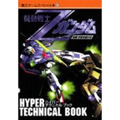 機動戦士Ｚガンダム後編宇宙を駆けるハイパ
