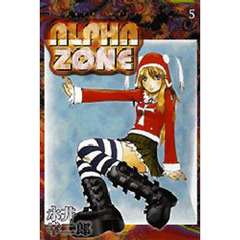 ＡＬＰＨＡ　ＺＯＮＥ　　　５