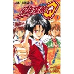 少年探偵Ｑ　　　１