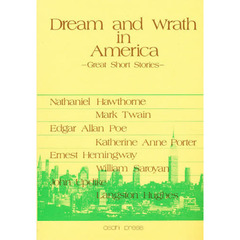 アメリカの夢と怒り－傑作短編集－