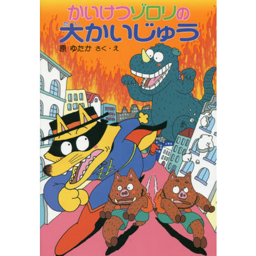 かいけつゾロリ ゾロリ柄ポケットTシャツ ホワイト L | かいけつゾロリ