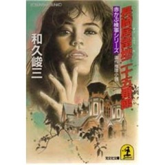 長崎居留地二十五番館