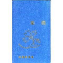 楽園　新版
