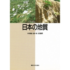 日本の地質