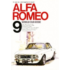 アルファ・ロメオ