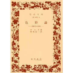 色彩論　色彩学の歴史
